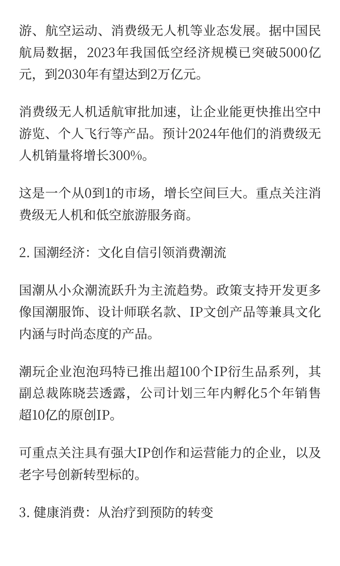 消费大趋势，把握新热点