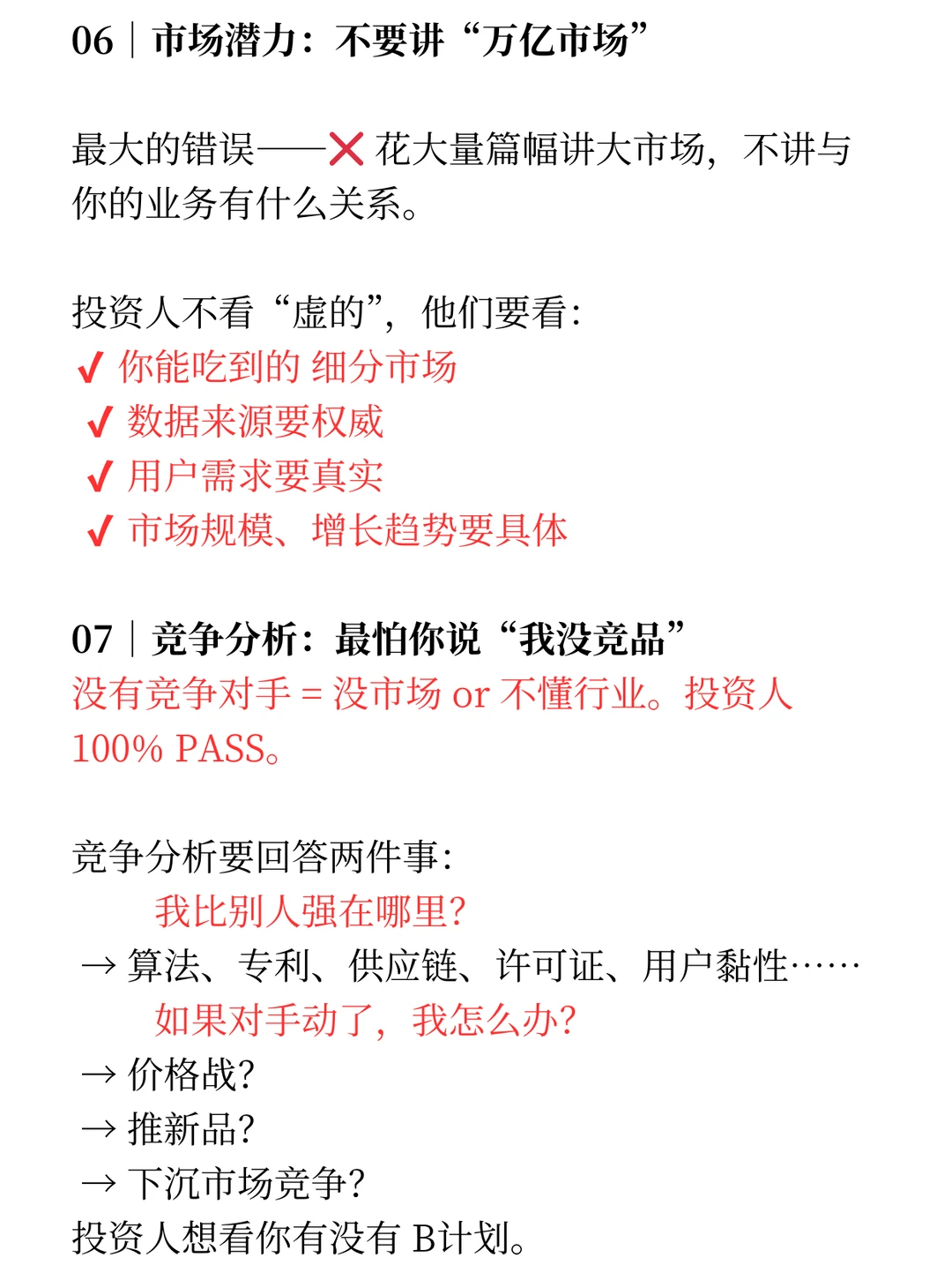?商业计划书，写法拆解（可代写）