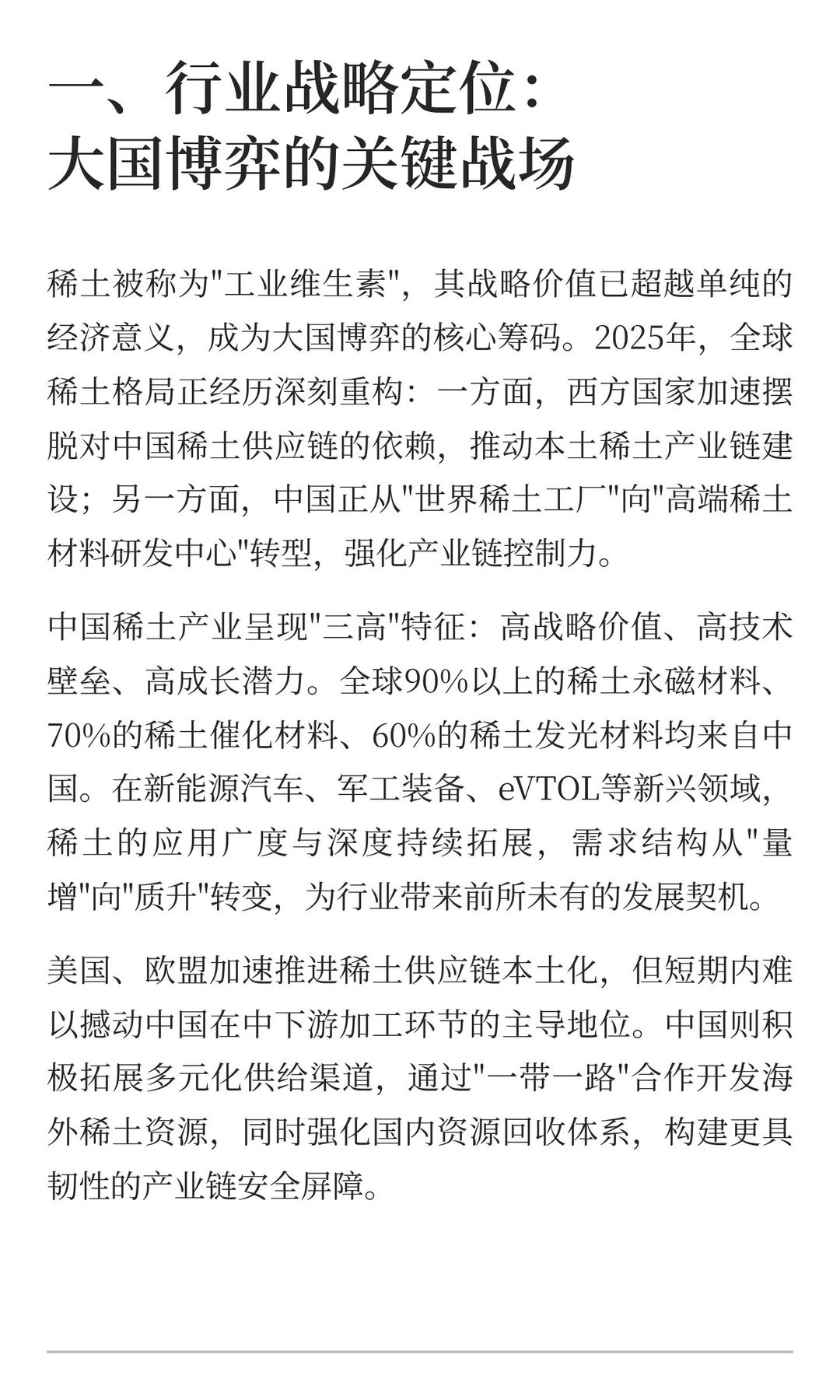 2025中国稀土产业市场洞察：战略价值凸显，