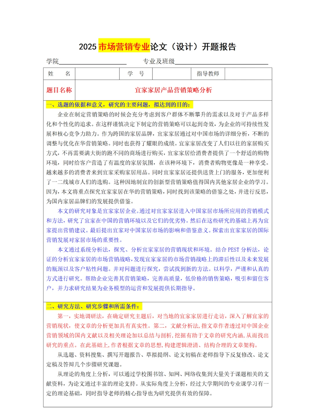 教你五分钟搞定市场营销专业论文开题报告！