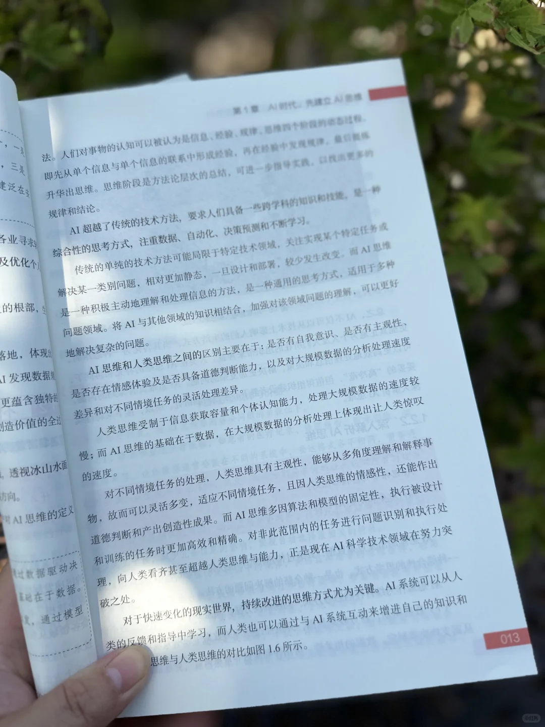 ?不看这本,还敢说懂AI组织变革?