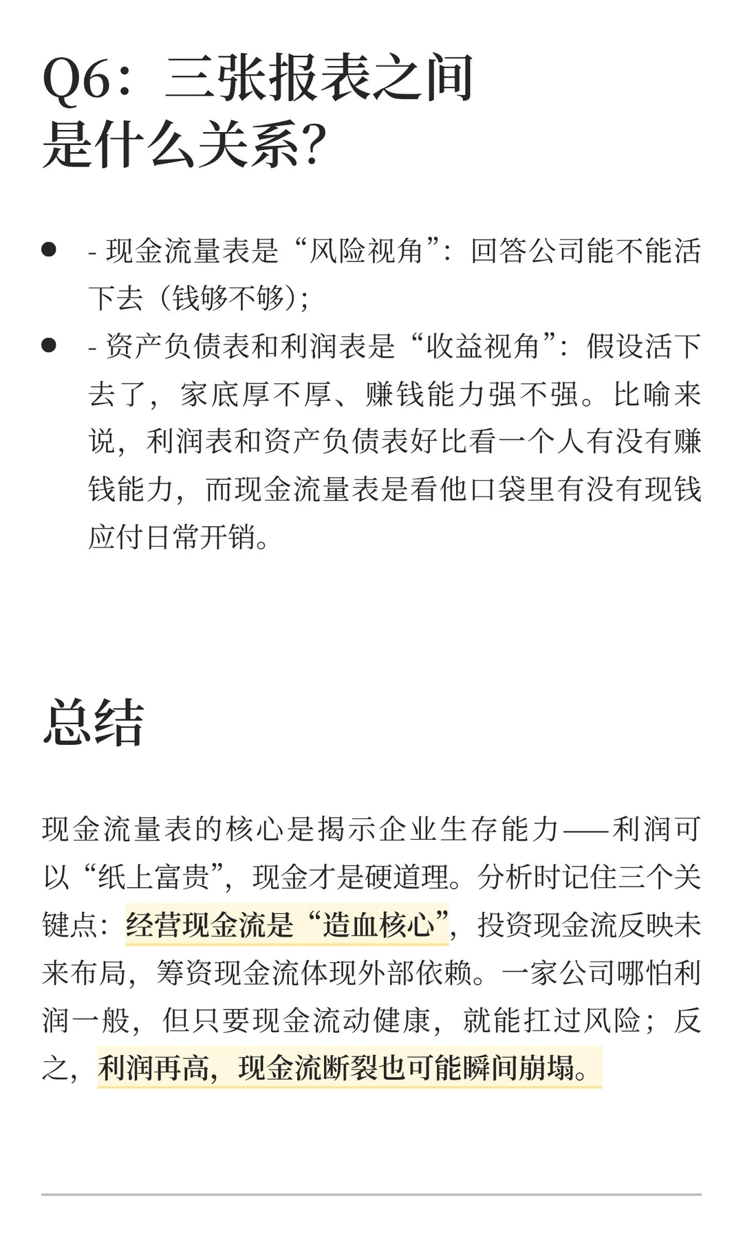 《一本书读懂财报》|秒懂现金流量表