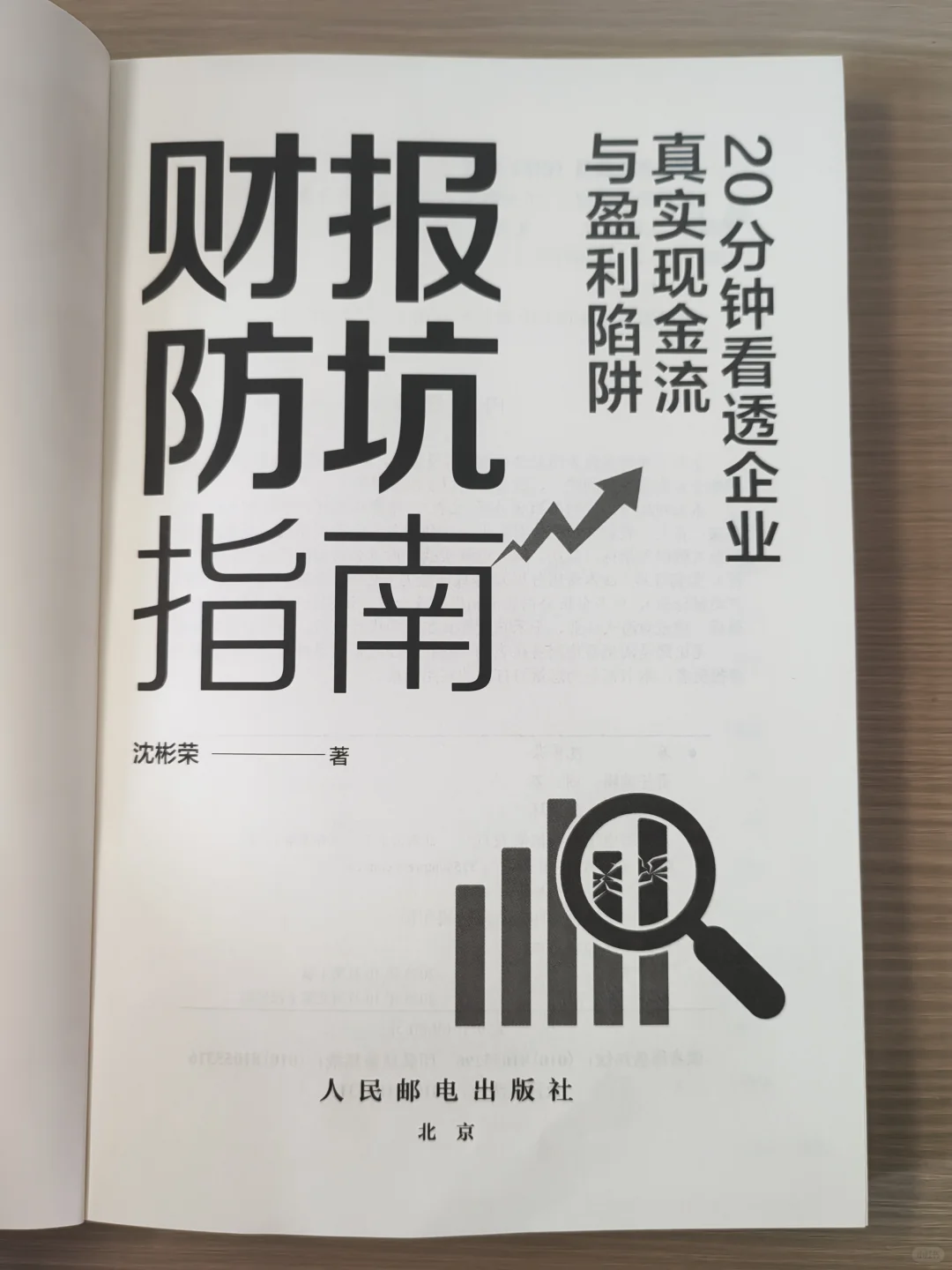 ?财报防坑指南|20分钟看透企业眞相!