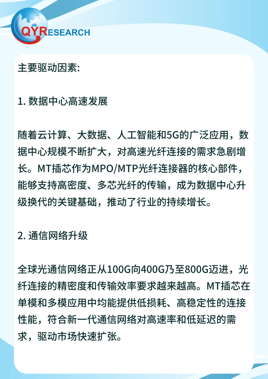MT插芯行业研究报告(2025版)