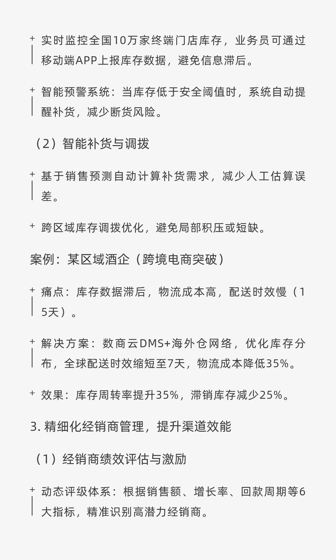 标杆案例 | 数商云携手某酒水品牌案例