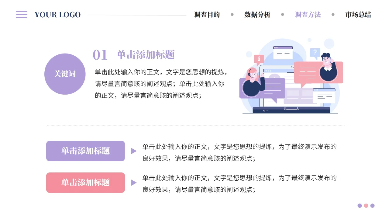 市场调查报告PPT模板