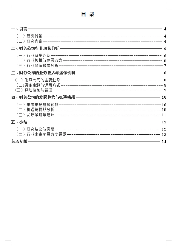 关于财务公司行业的调研报告