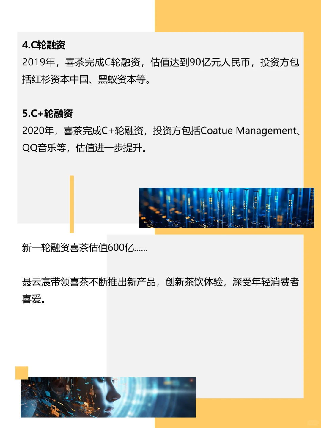 代写BP|喜茶融资发展历程及营销策略剖析