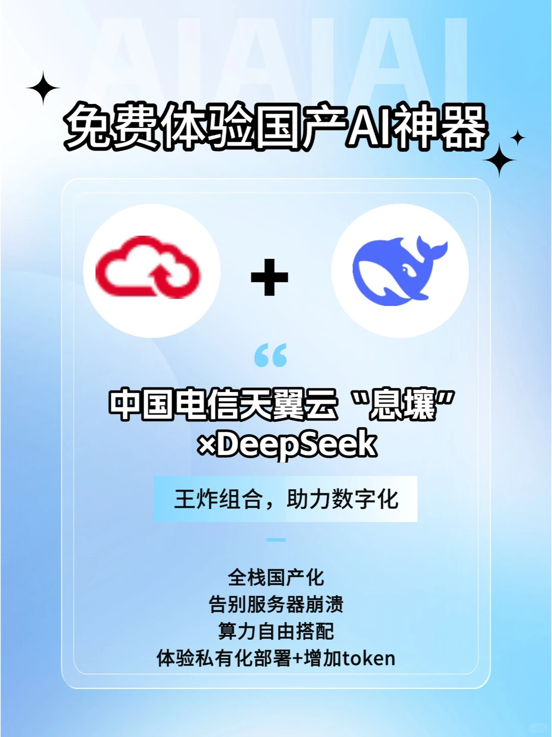 0成本尝鲜2周!立享DeepSeek超能力!