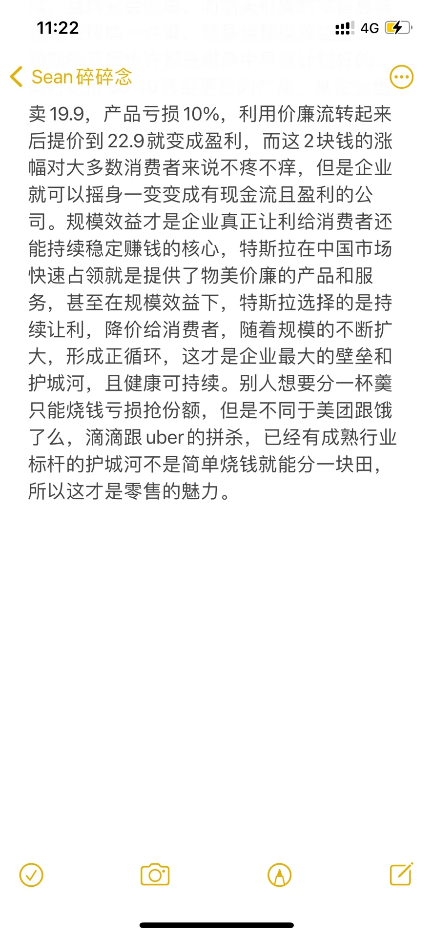 零售的本质？