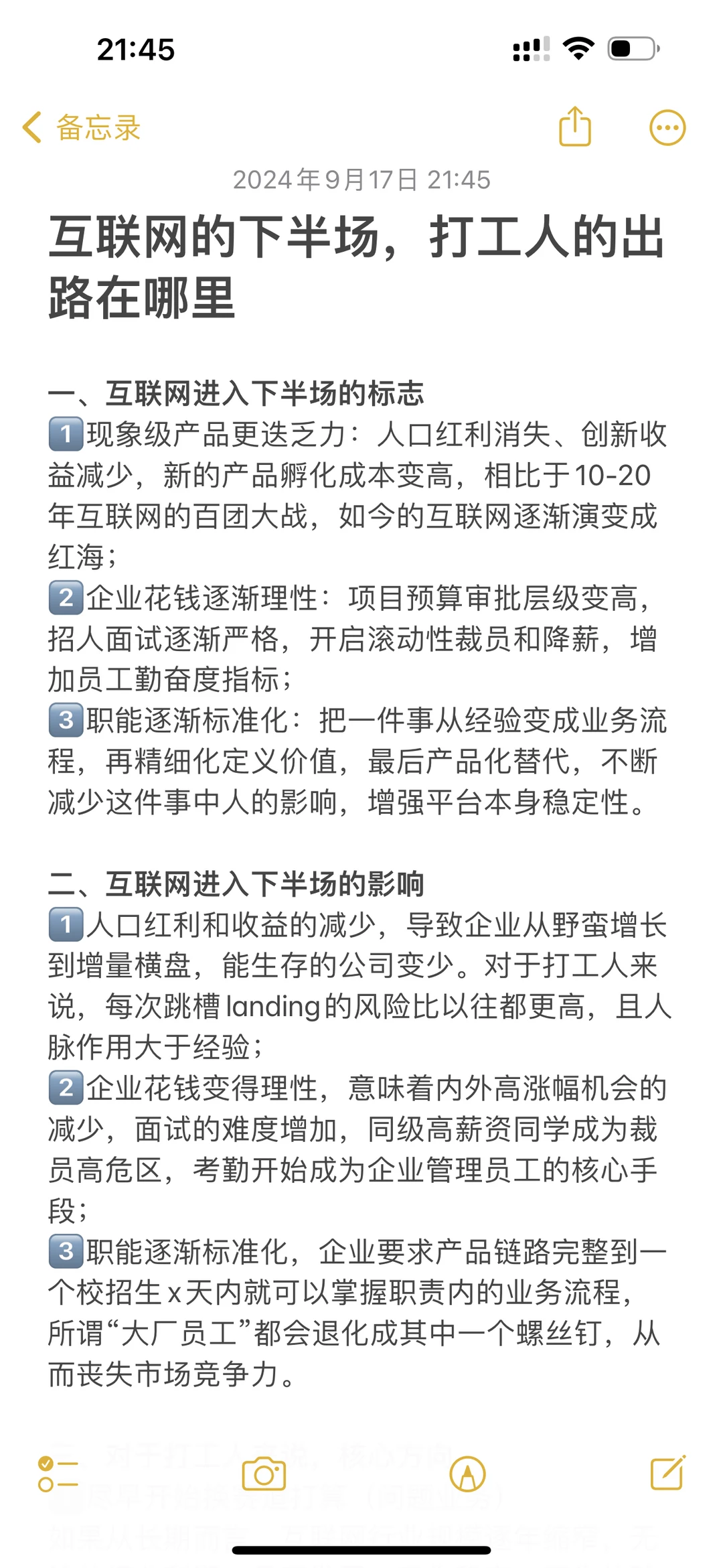 互联网的下半场,打工人的出路在哪里