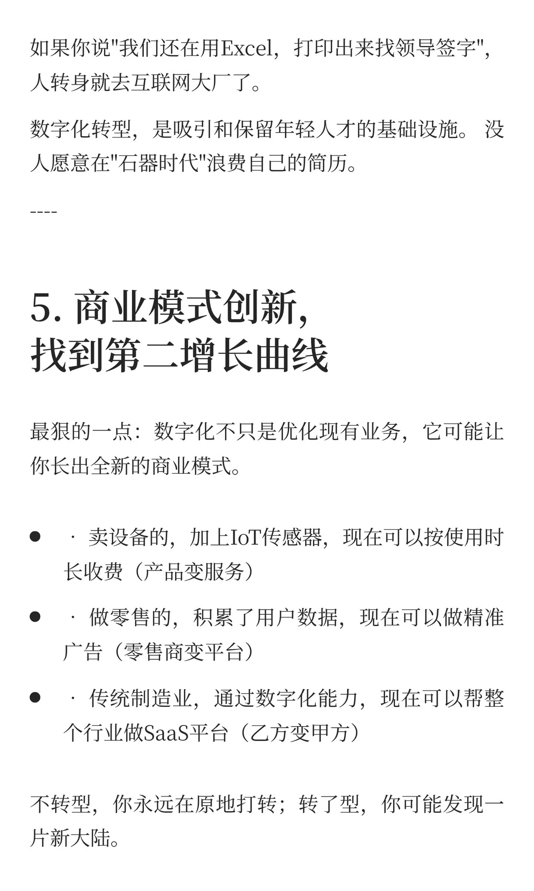 企业为什么要做数字化转型