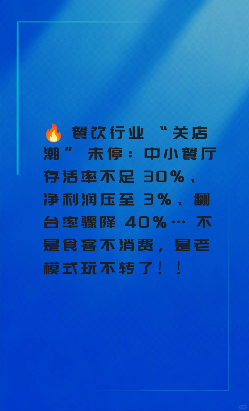 一天分析一个行业 餐饮业