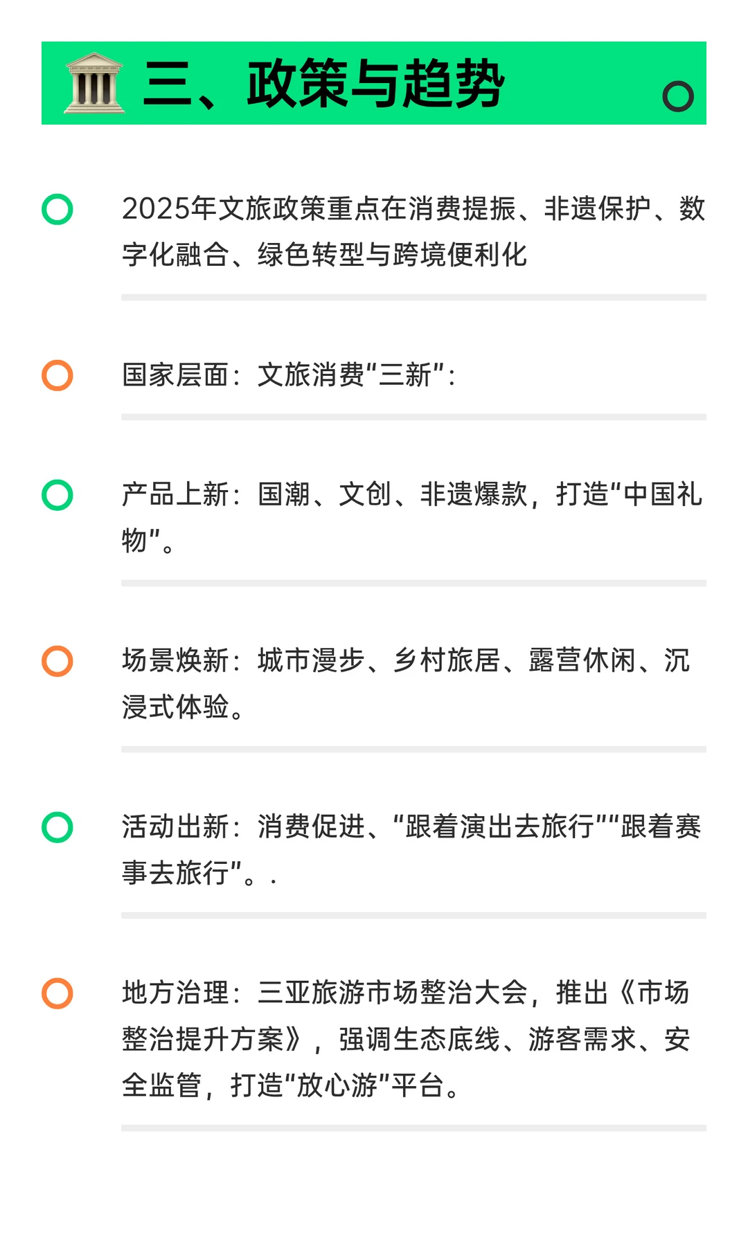 ? 文旅行业近期热点速筛