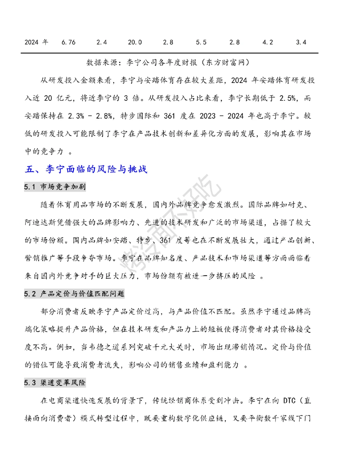 李宁公司近三年财务分析报告??