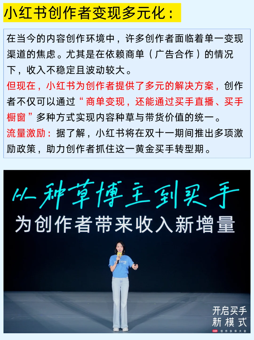 一篇吃透：小红书电商风口及变现红利