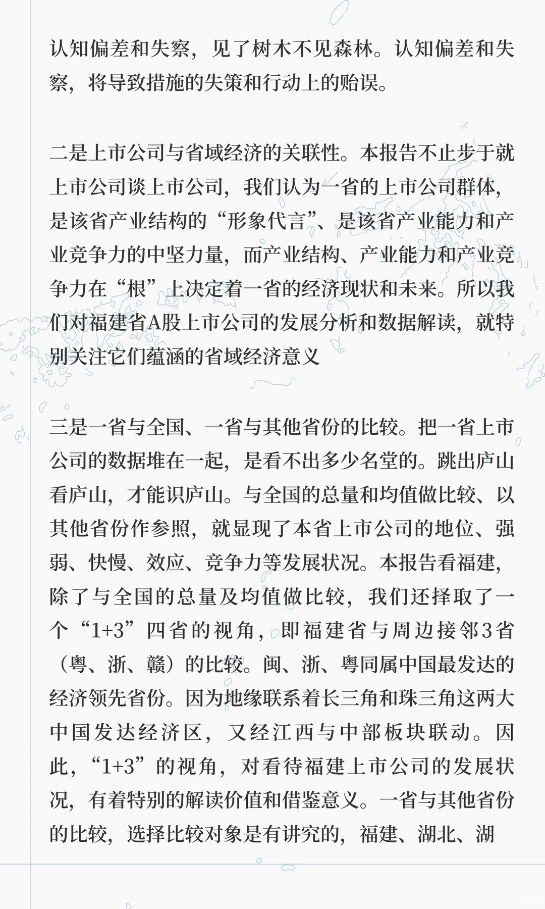 福建省上市公司发展报告2025