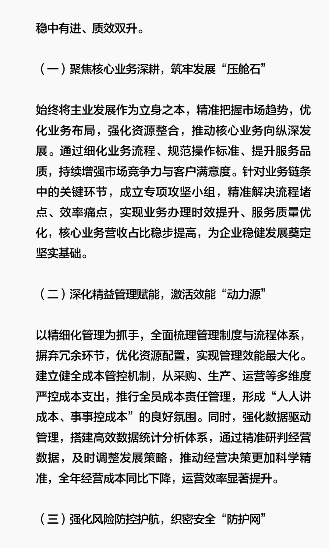XX国企2025年度工作总结暨2026年工作计划