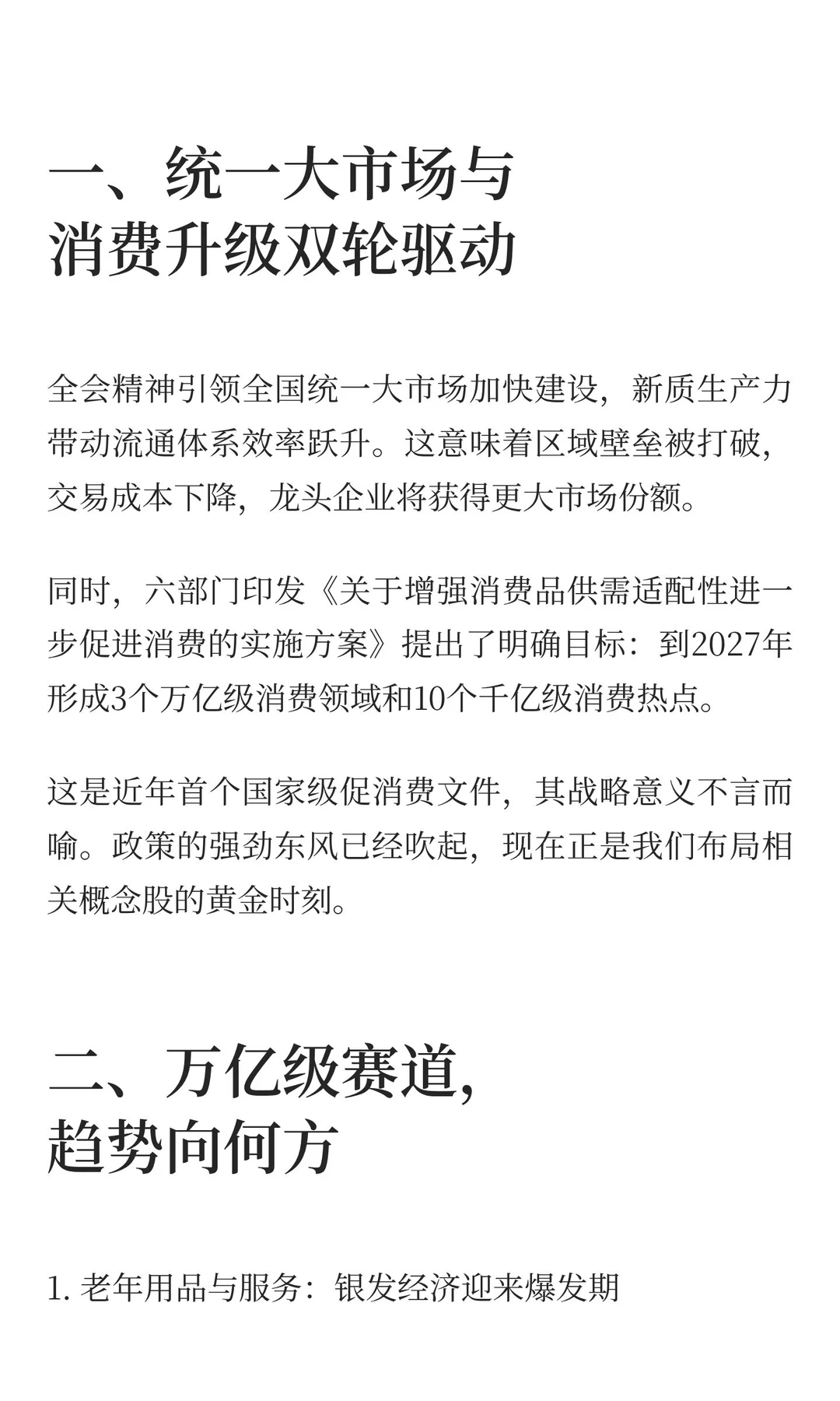 消费大趋势，把握新热点