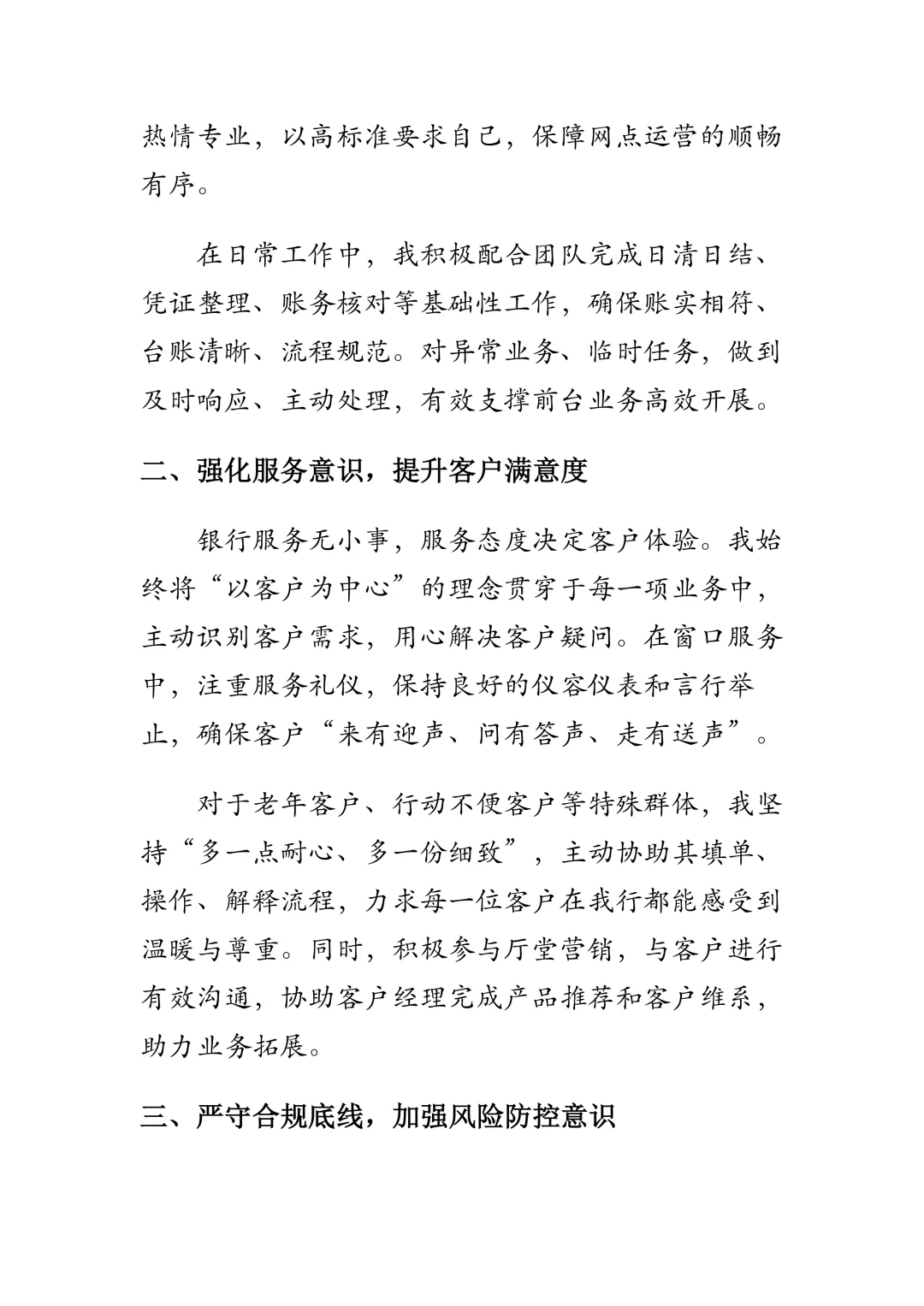银行述职年度报告模板来了!!!