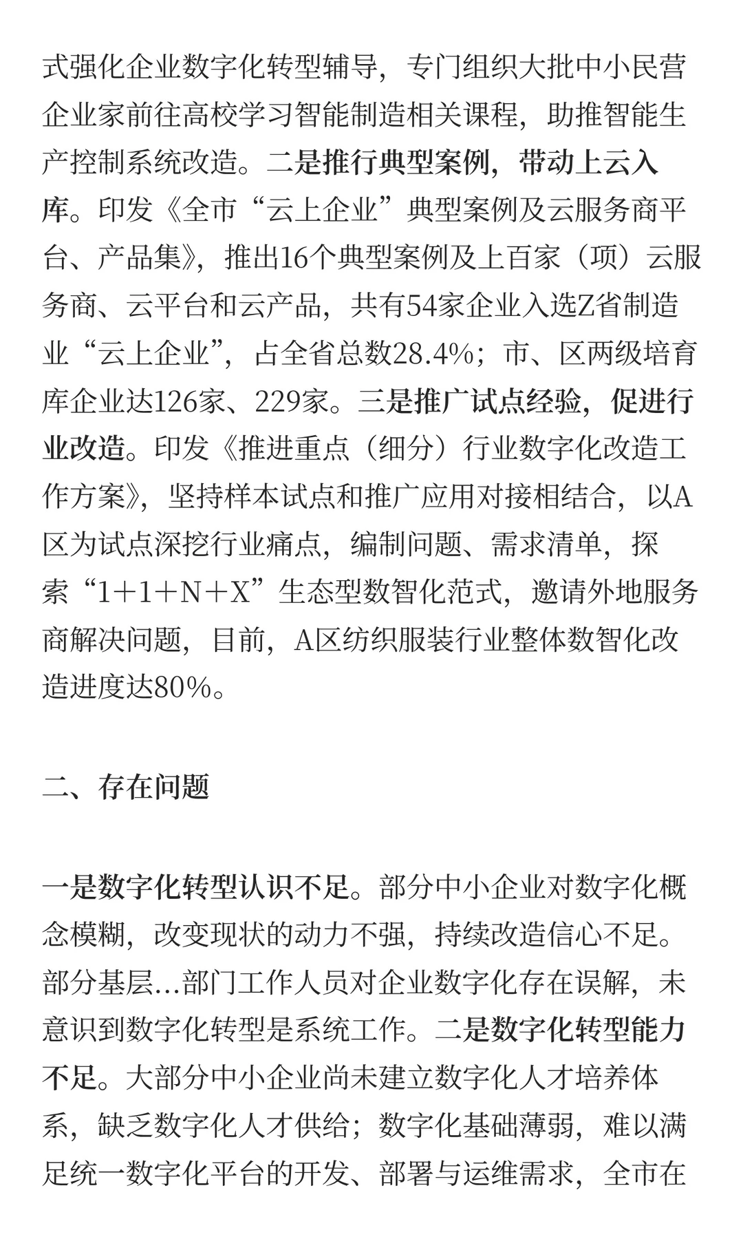 中央遴选考点：撰写推进中小企业数字化转型
