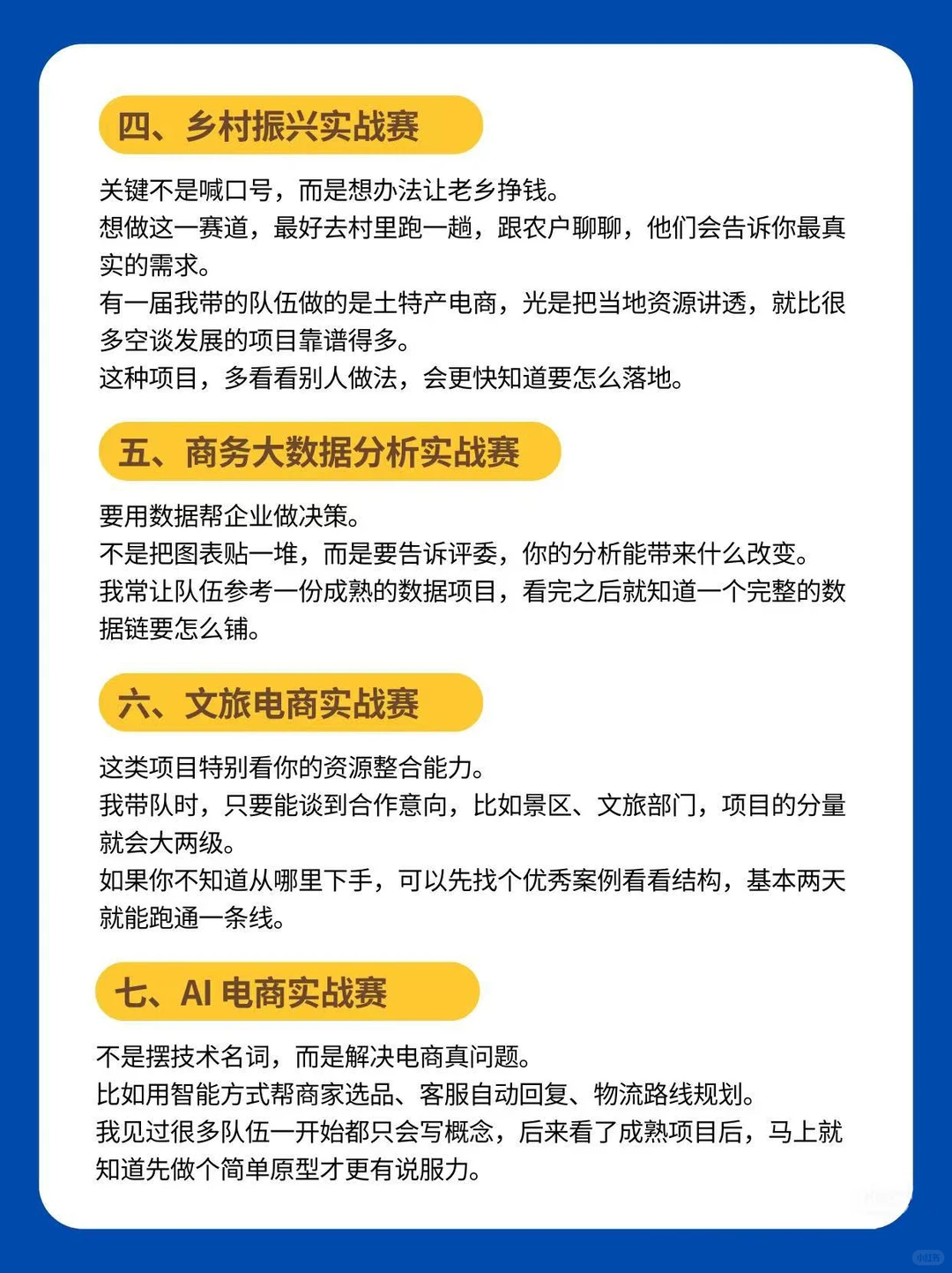三创赛各赛道拆解细则#