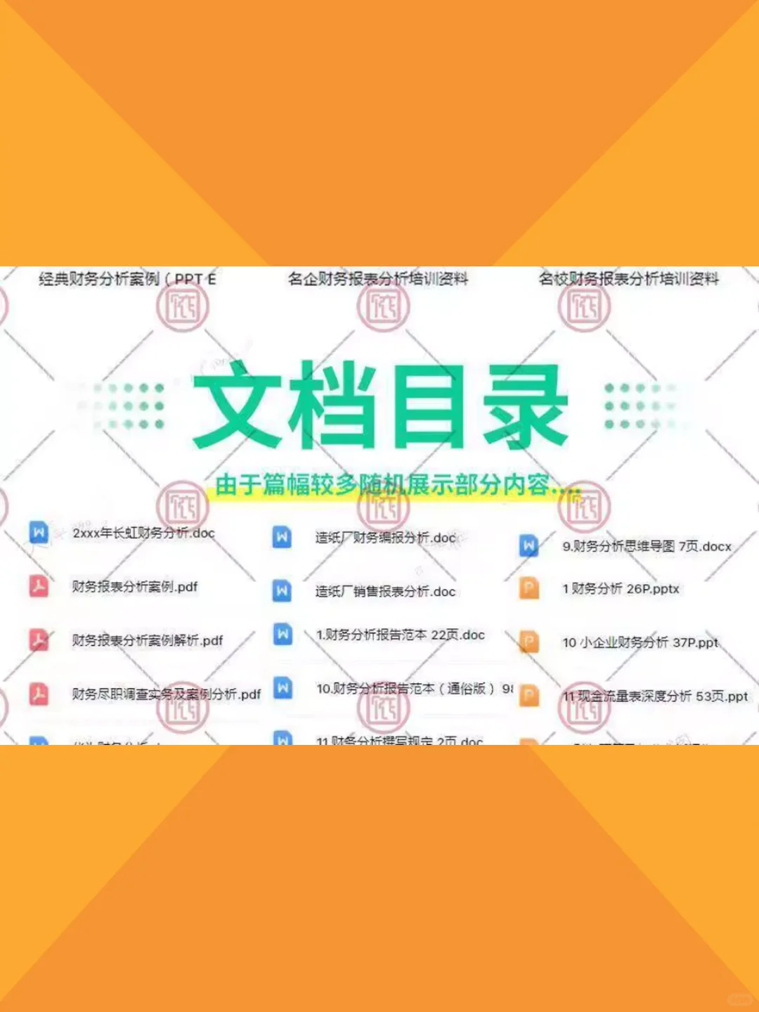 上市公司财务报表分析模板 名企财务总结