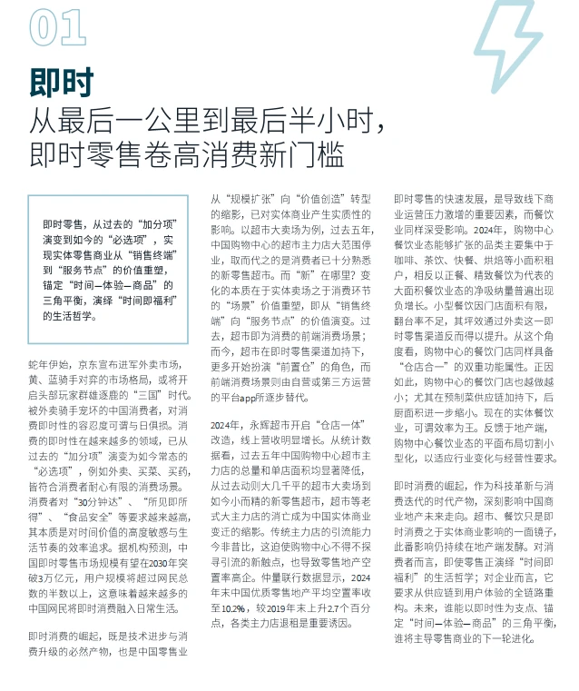 2025 年中国零售消费的十大惊喜趋势来啦!