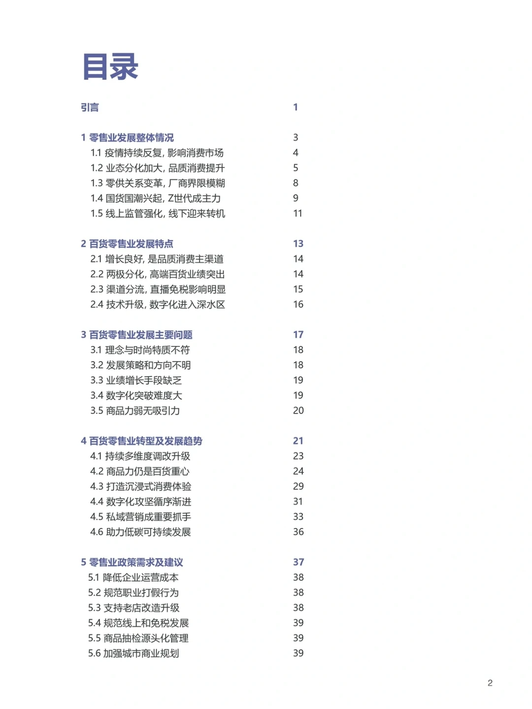 研报分享|一文读懂百货零售行业|||报告标