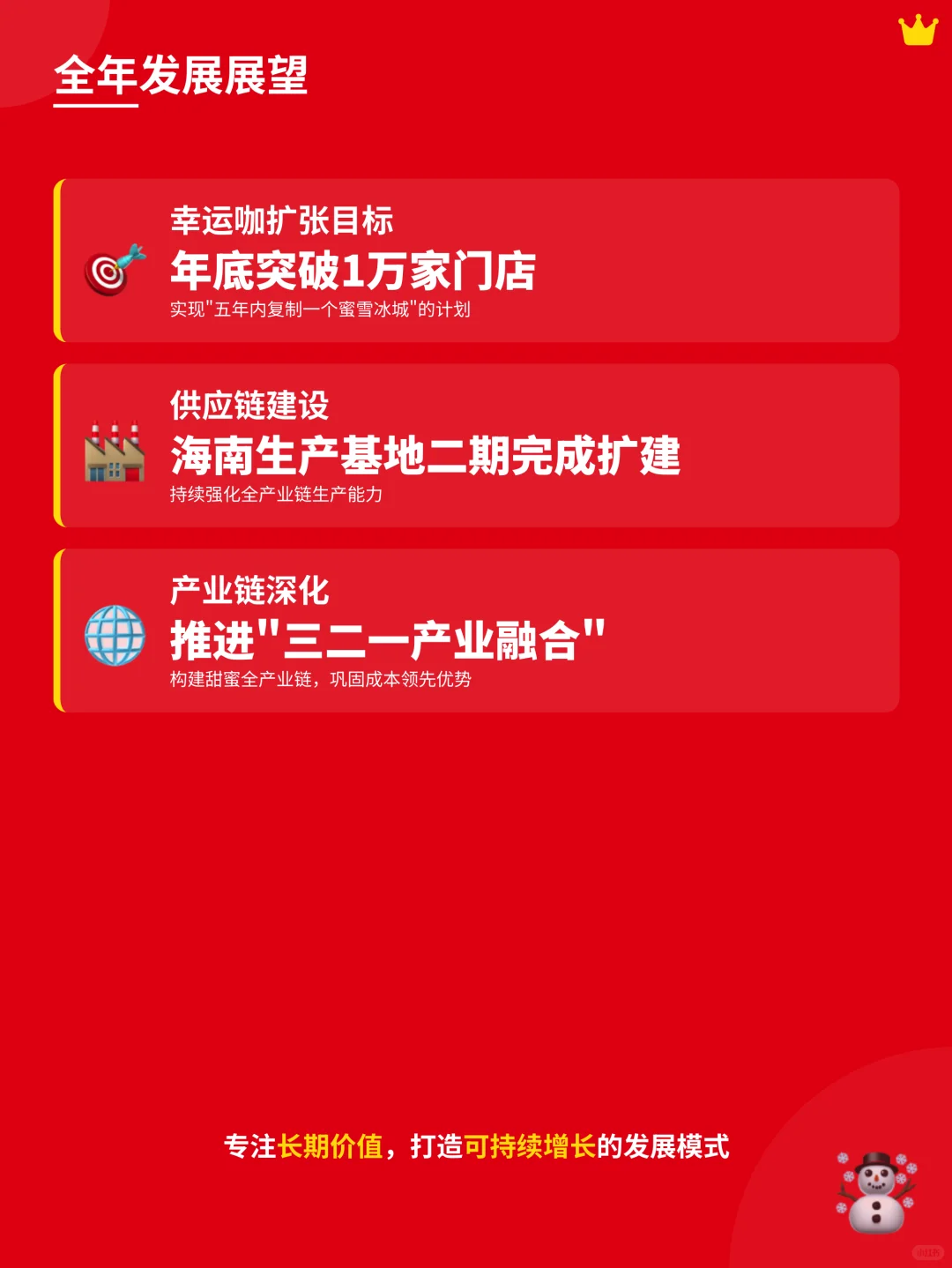 ? 蜜雪冰城2025年上半年财报