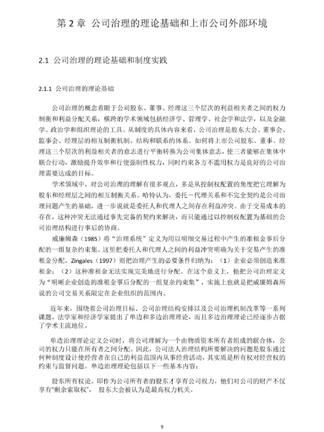 MBA工商管理优秀范文分享