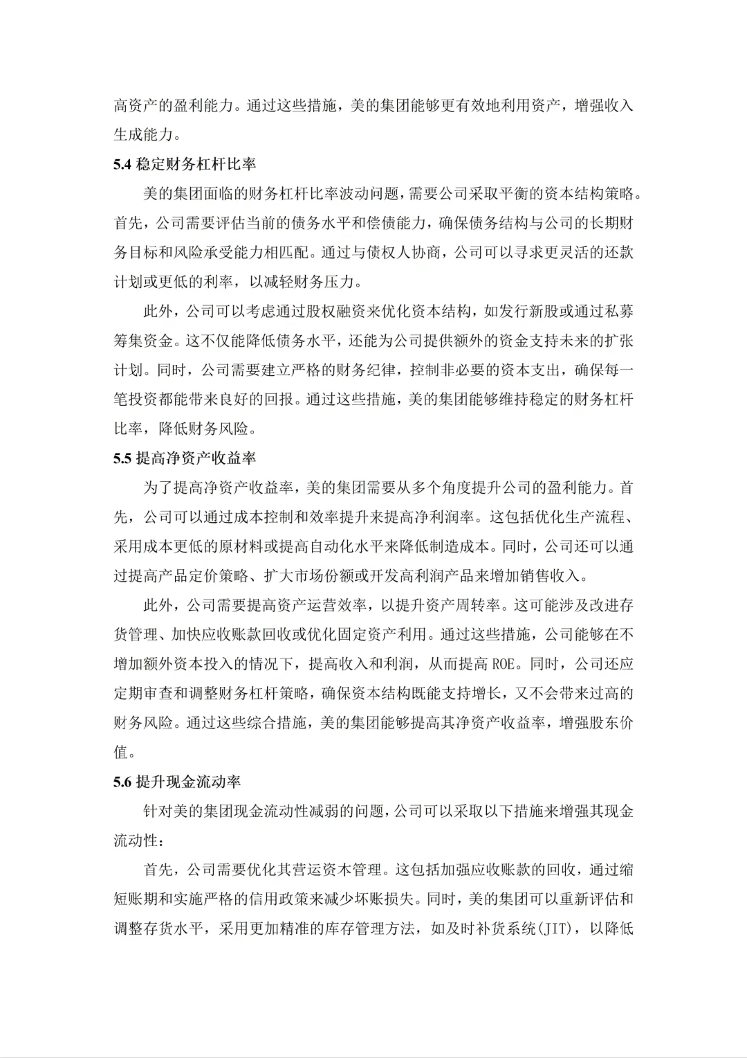 美的集团财务报表分析（2020-2024）