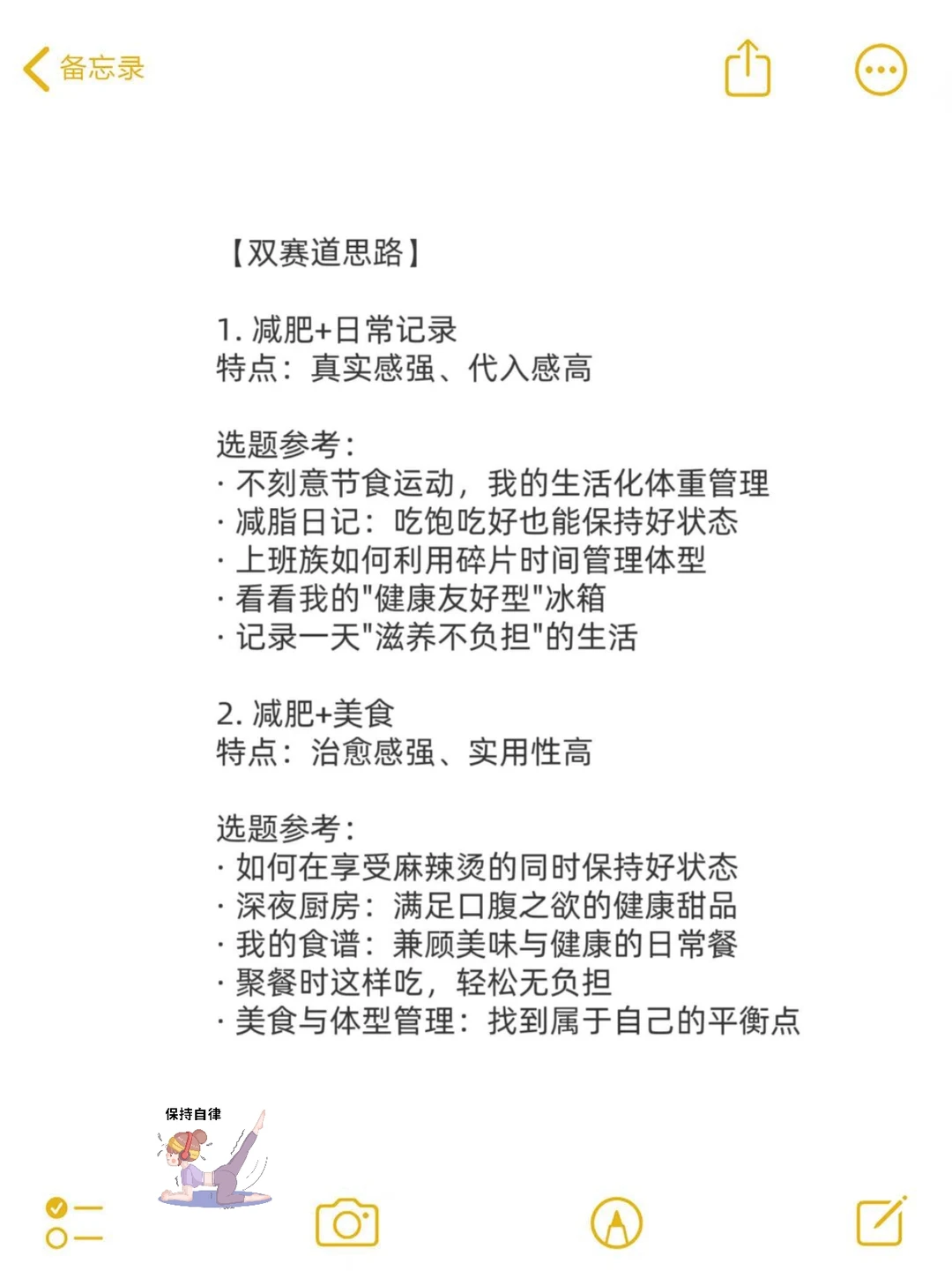 减肥赛道，用反差做内容，真的很容易火！
