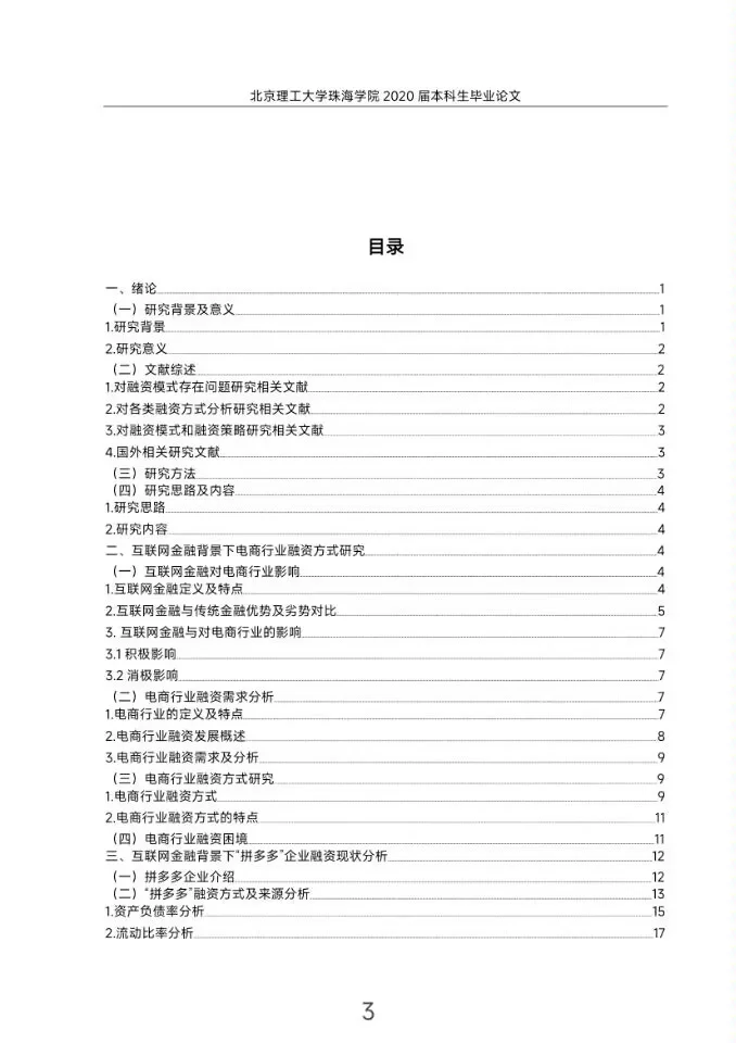财务管理专业论文范文来了