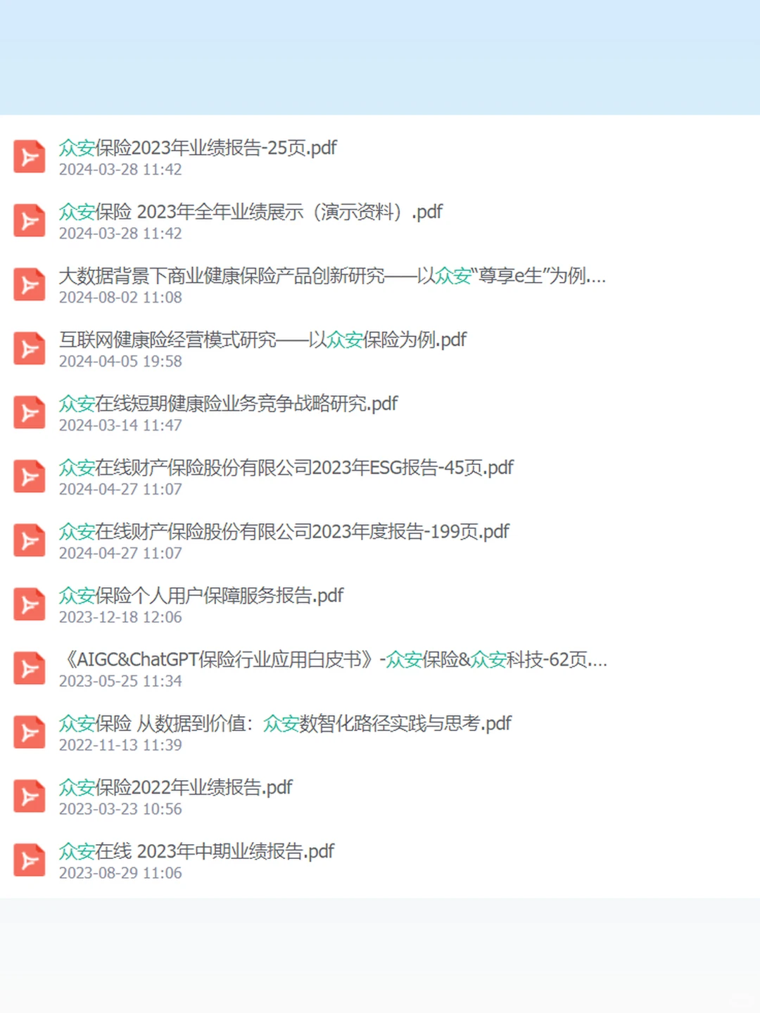 2025众安保险研究报告深度分析金融保险
