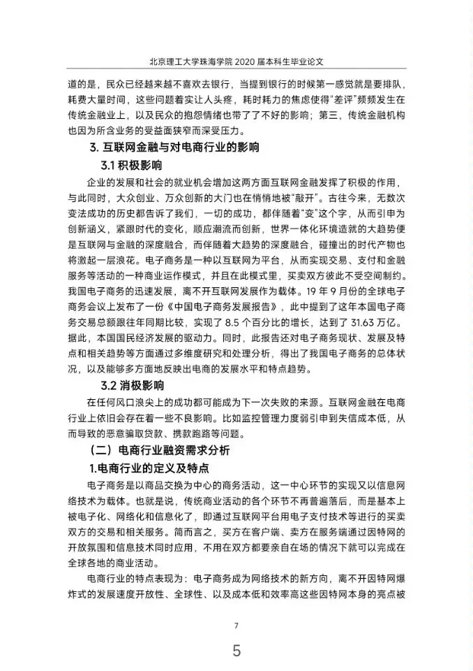 财务管理专业论文范文来了