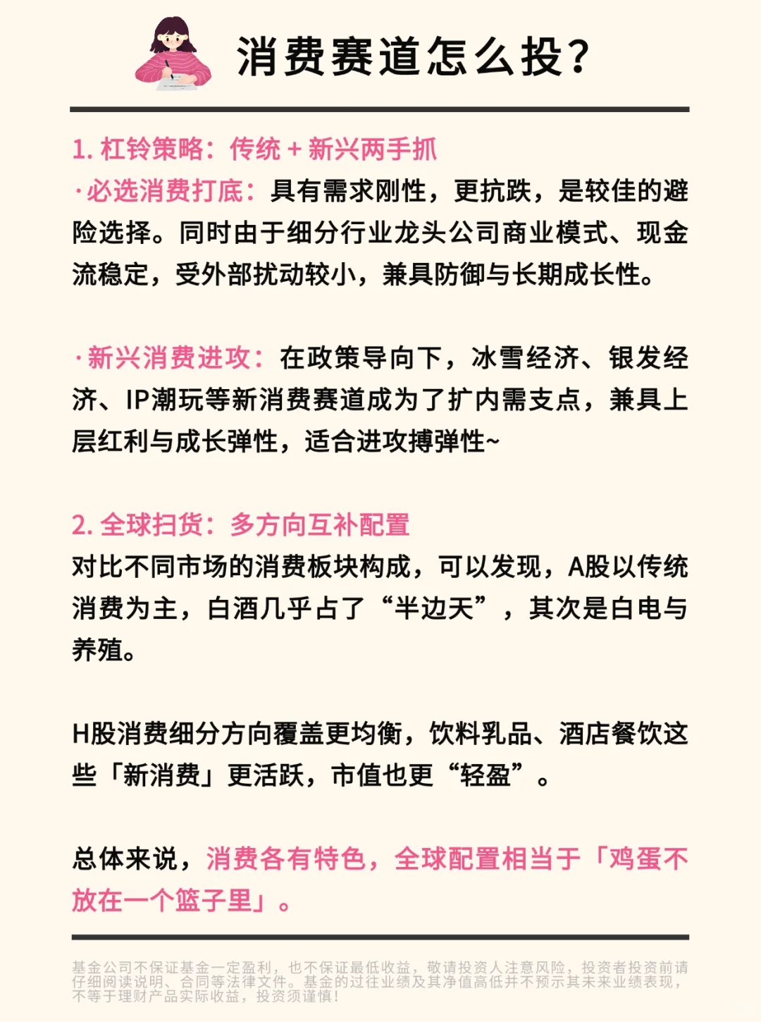一文读懂消费赛道布局策略