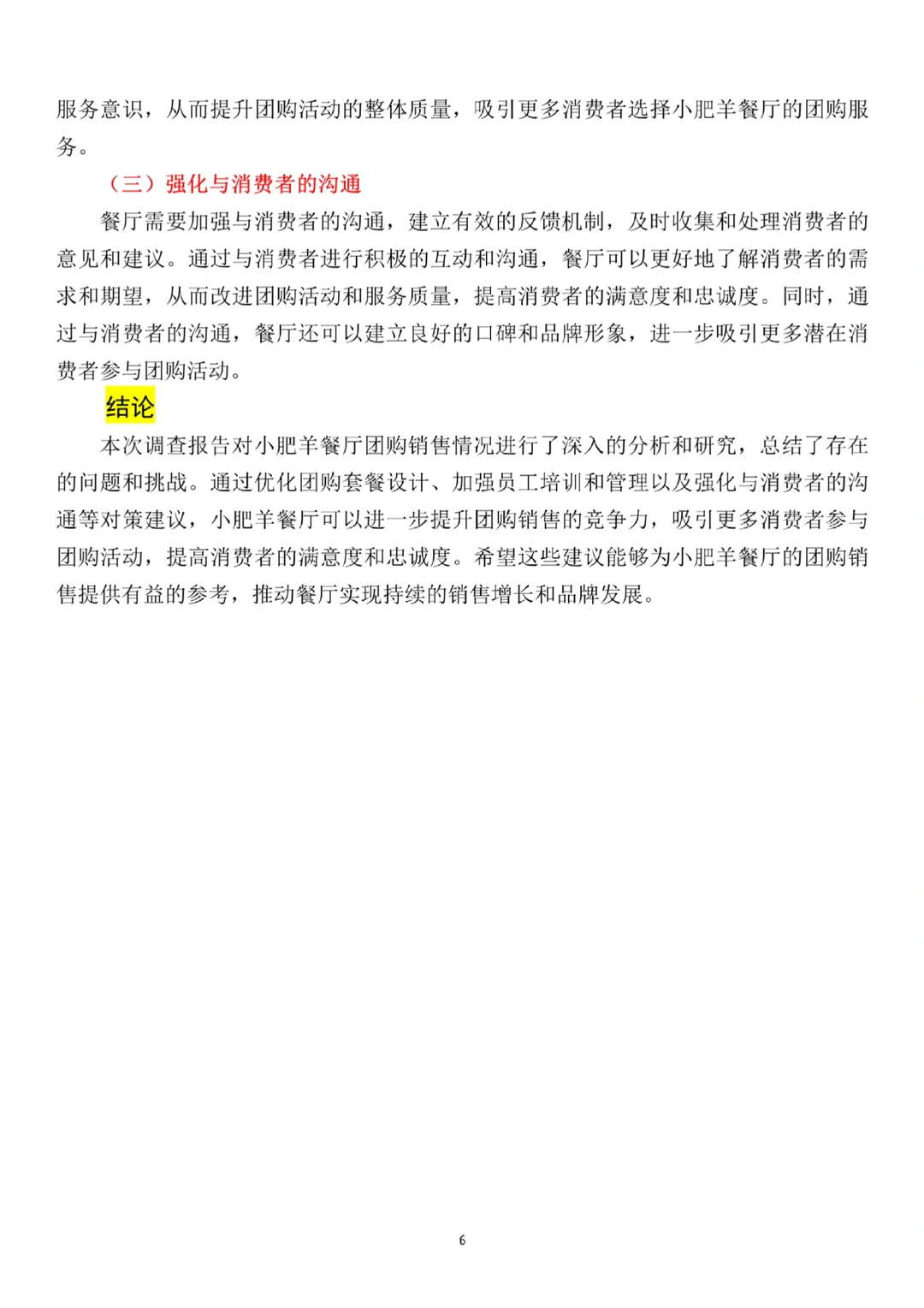 大学生社会调查报告‼️