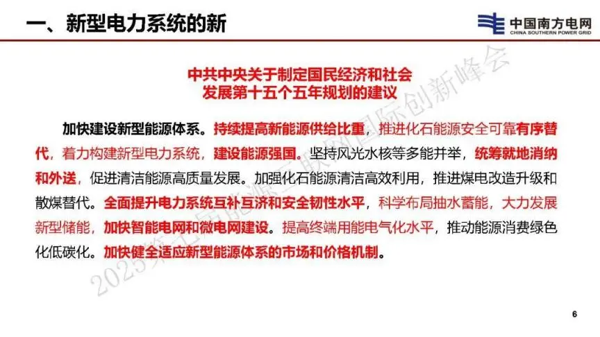 新能源为主体背景下电力系统平衡理论思考