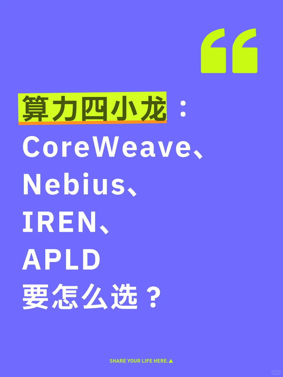AI下半场:算力四小龙谁最强???