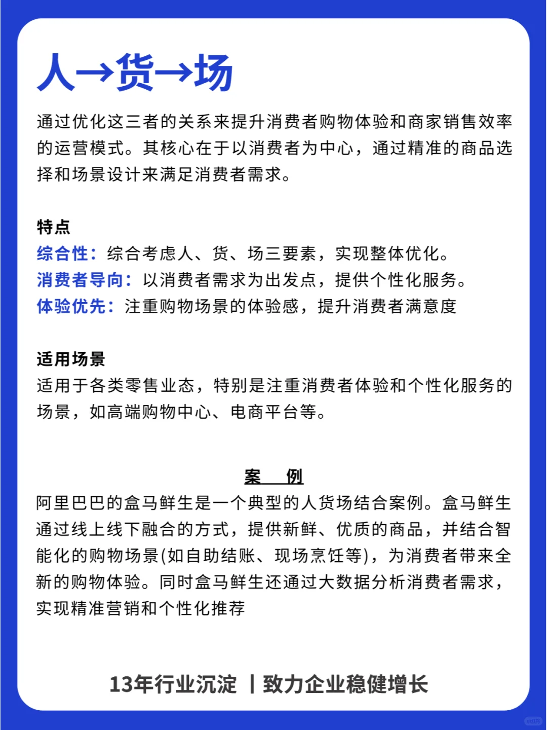 三个故事讲透零售的人货场、场货人、人场货