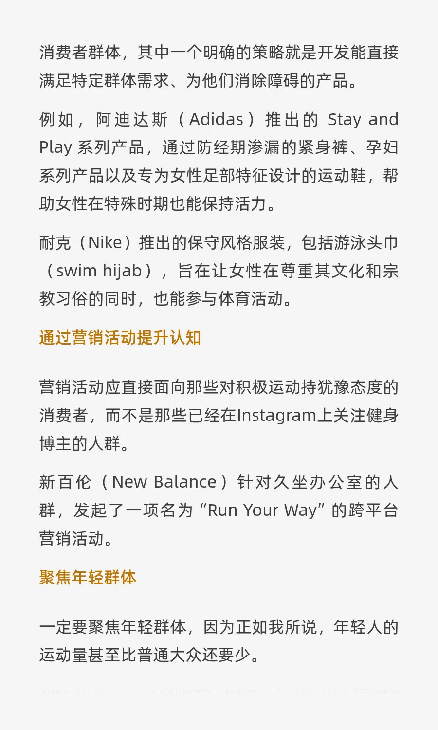 耐克阿迪们的增长方向在哪里
