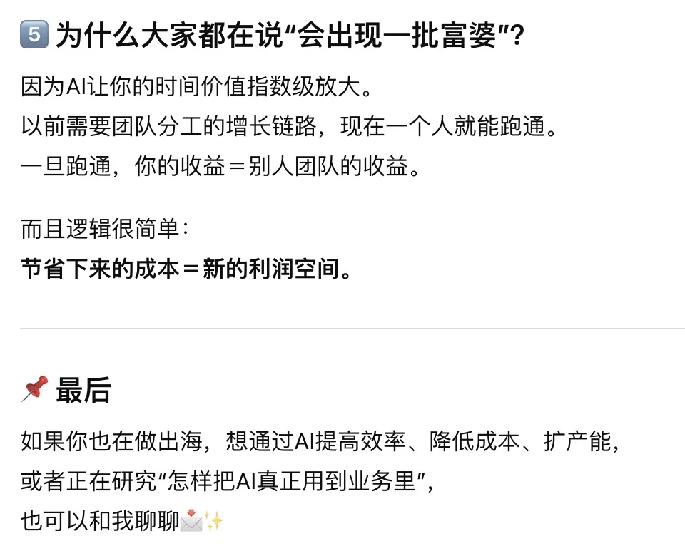 出海+AI,将诞生一批富婆