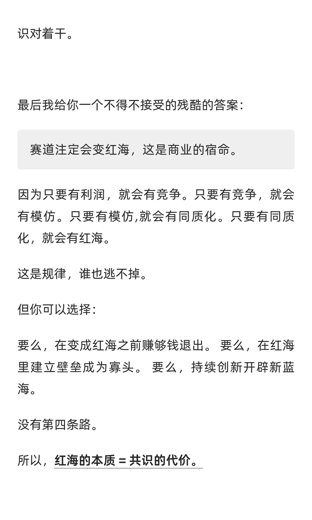 为什么所有赛道最后都卷成红海？