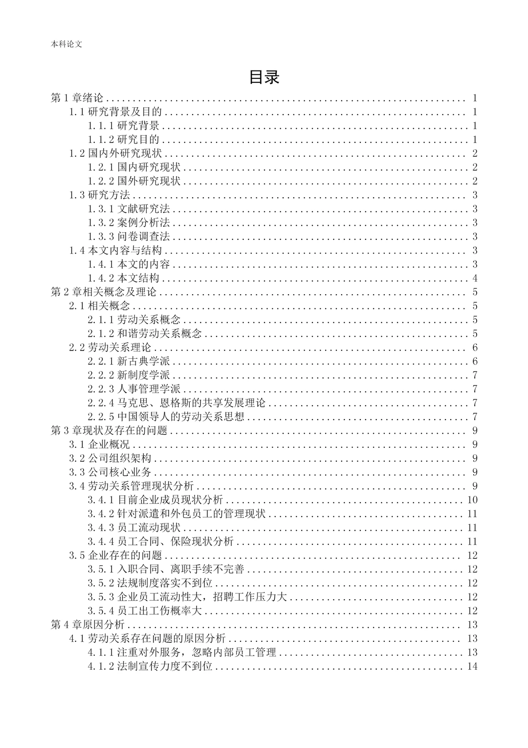 ??‍?人力资源论文初稿，冒着生命危险和导