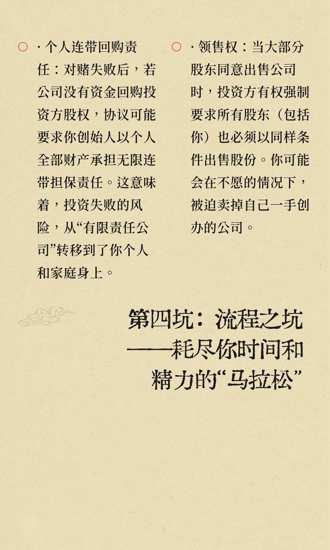 融资路上的五大坑，你踩中了几个？