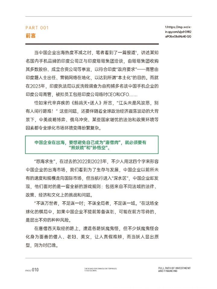一篇报告读懂2024中国企业出海投融资现状