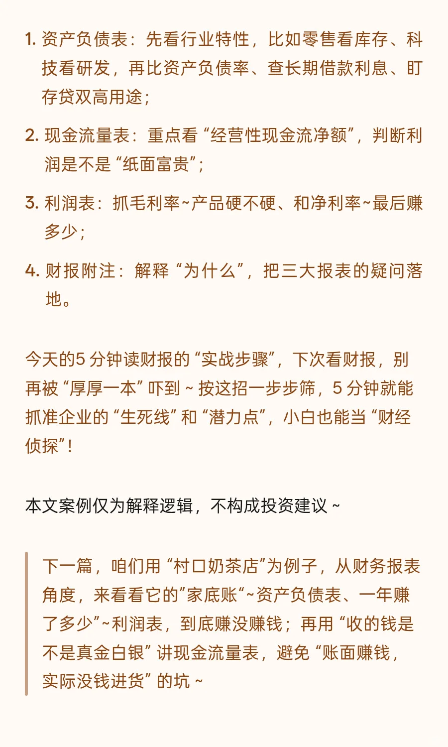 5分钟读懂上市公司财报三大报表到行业分析