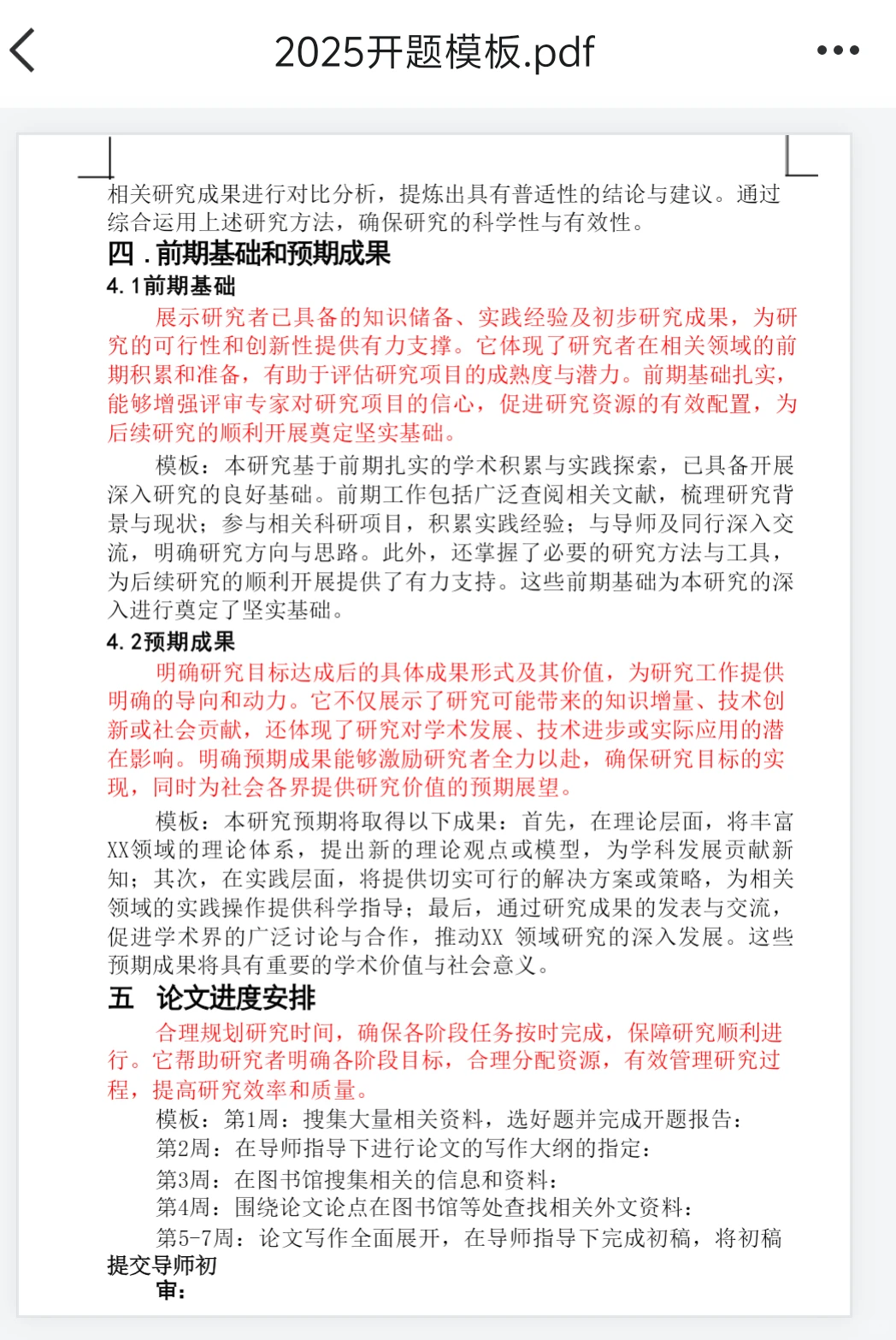 导师把学姐的开题报告模板给我了，太好抄了
