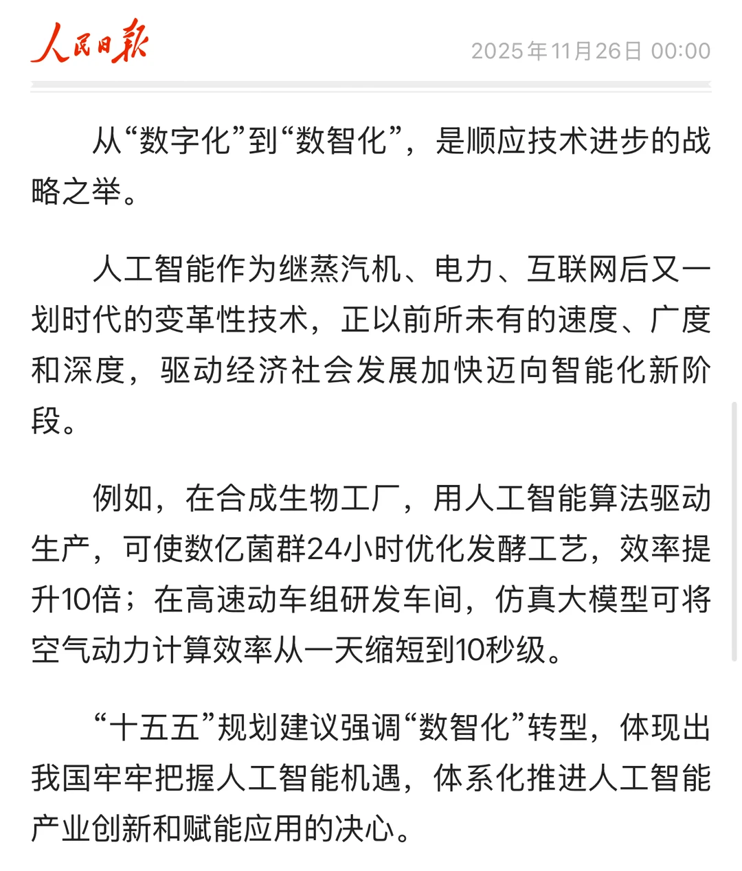 申论素材:从“数字化”到“数智化”